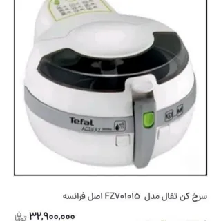سرخ کن تفال اصل فرانسه