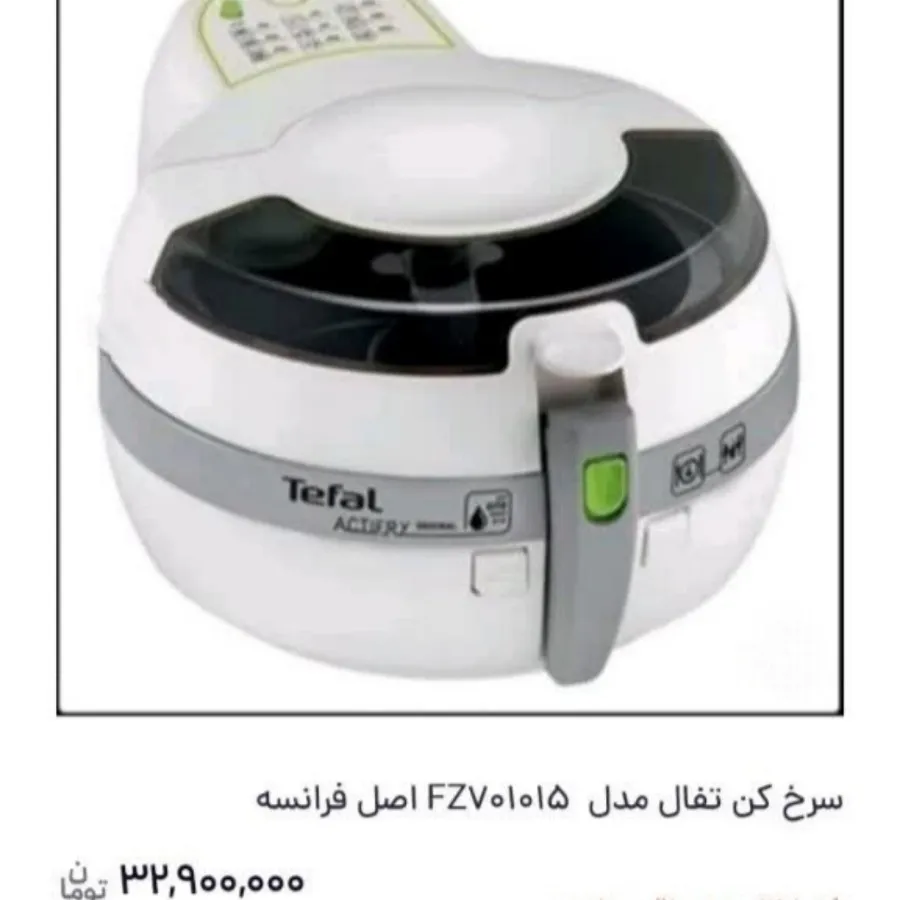 سرخ کن تفال اصل فرانسه