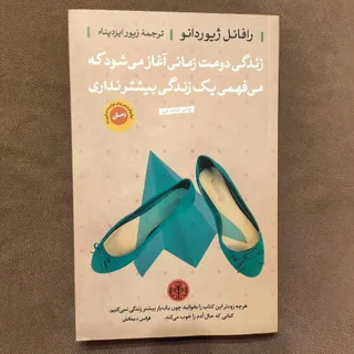 زندگی دومت ...