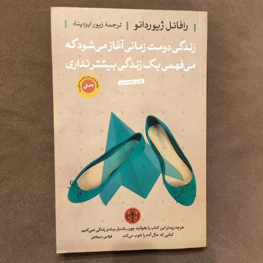 زندگی دومت ...