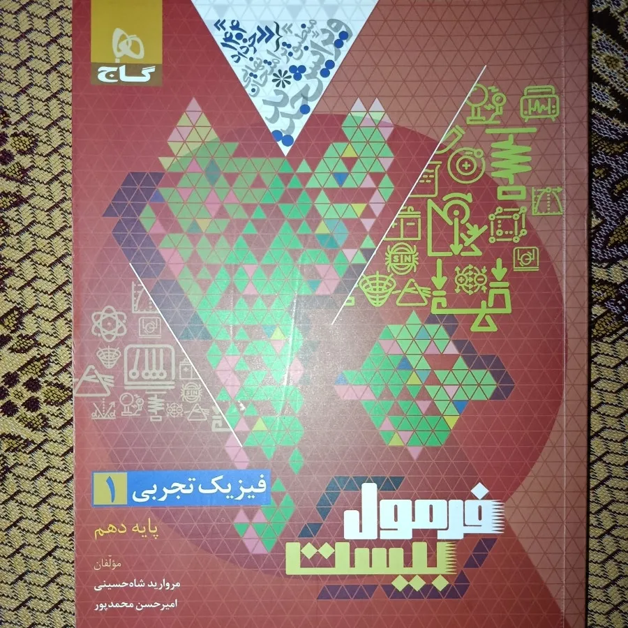 کتاب فرمول بیست فیزیک دهم
