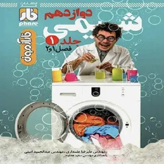 فار آزمون شیمی