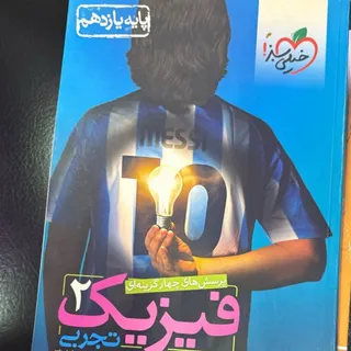 کنکور فیزیک