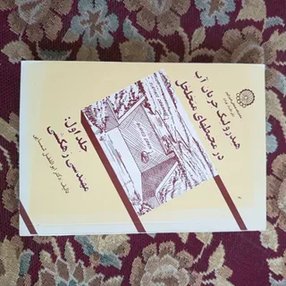 زهکشی