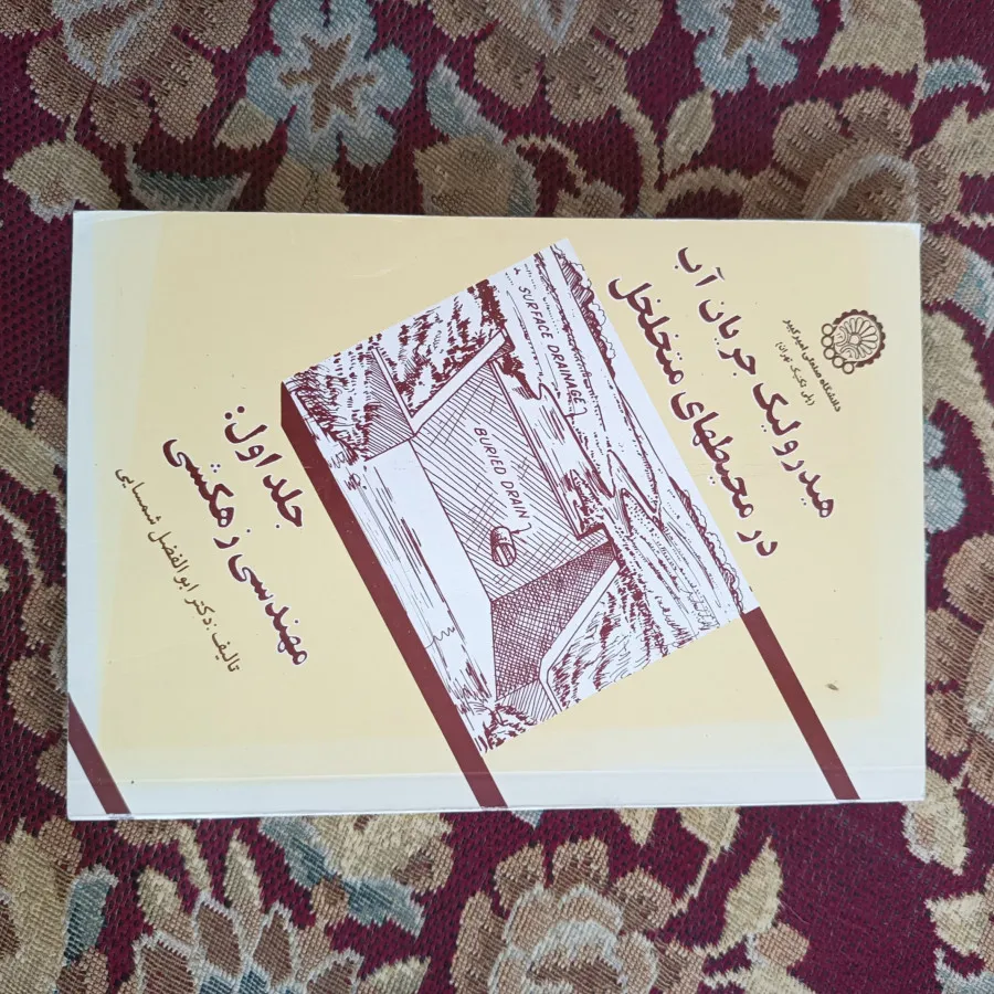 زهکشی