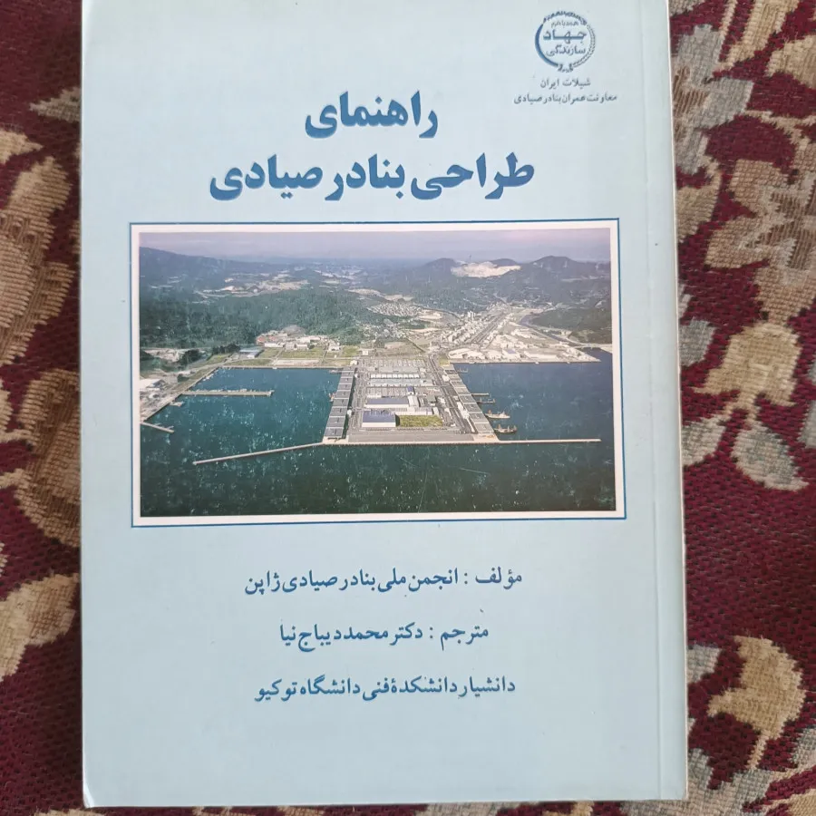 طراحی بنادر صیادی