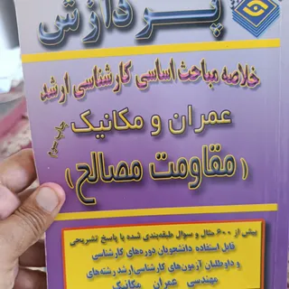 مقاومت مصالح کنکور ارشد