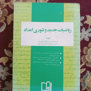 تیوری اعداد
