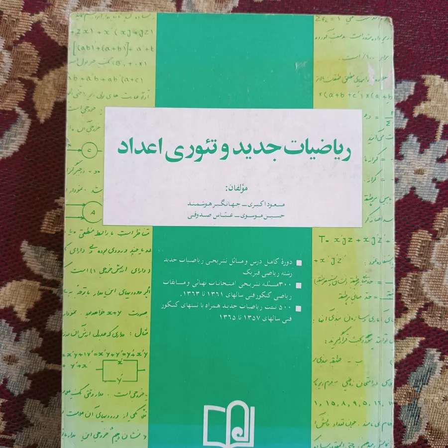 تیوری اعداد