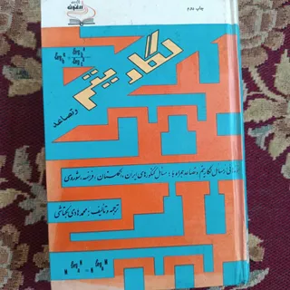 لگاریتم و تصاعد