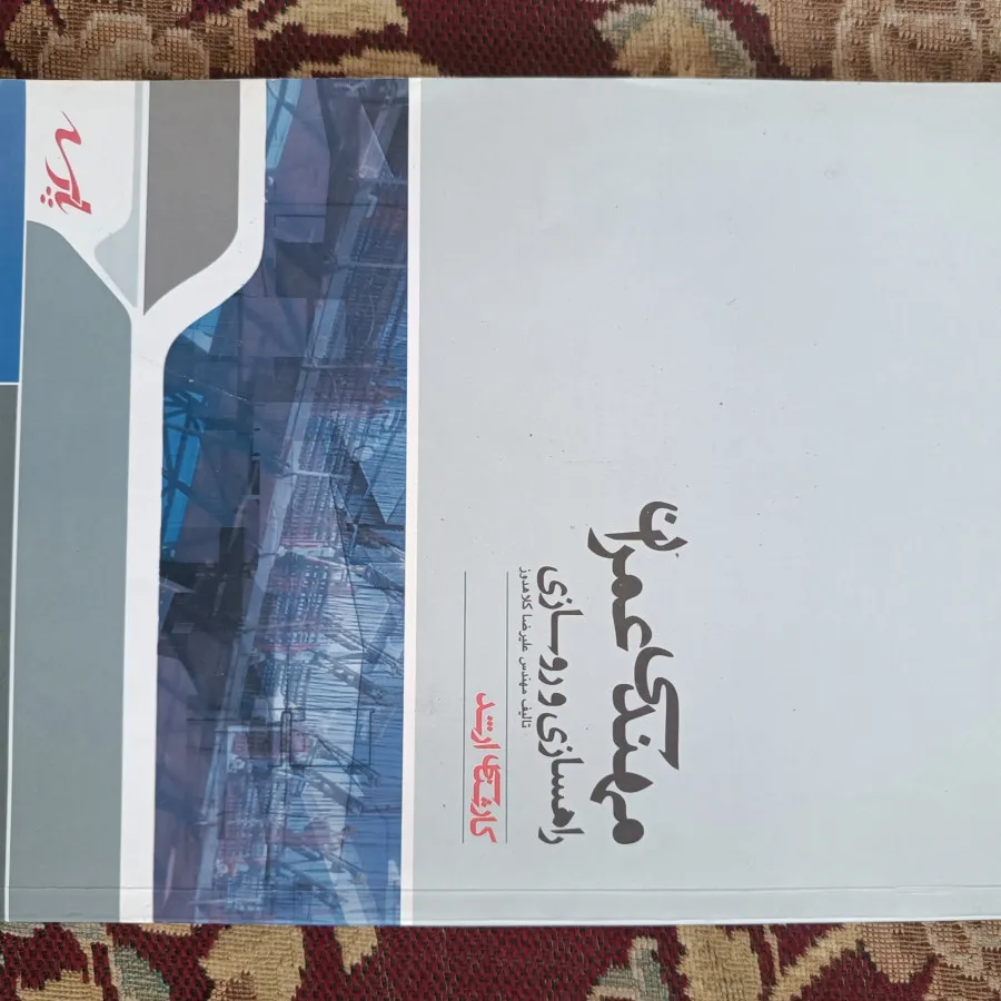 راهسازی روسازی