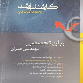 زبان تخصصی عمران کنکور