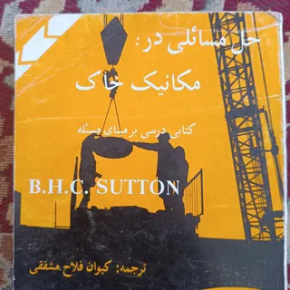 هند بوک مکانیک خاک