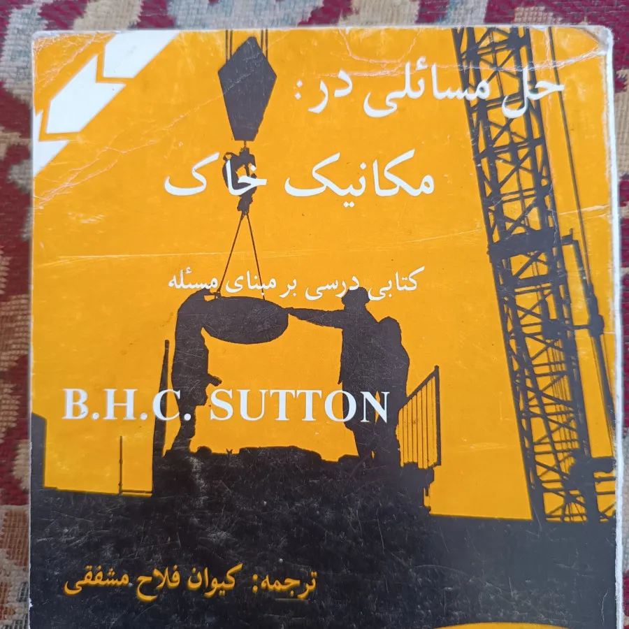 هند بوک مکانیک خاک