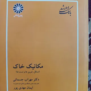بانک تست مکانیک خاک