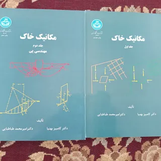 مکانیک و پی