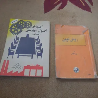 آموزش اصول سرپرستی