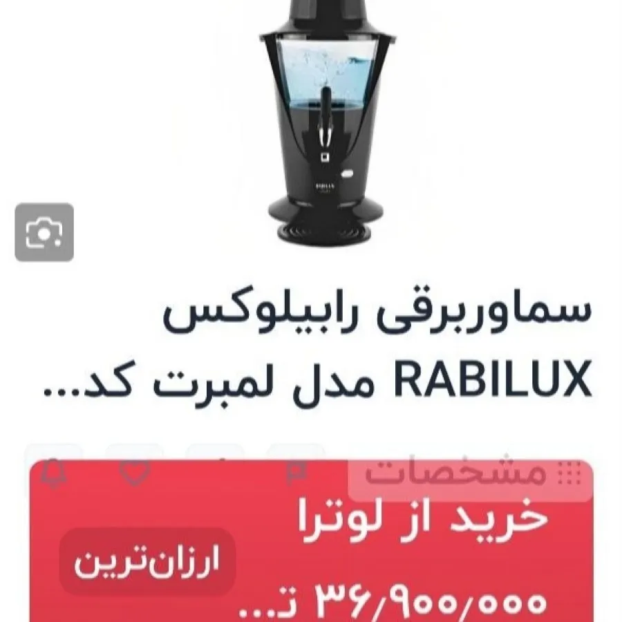 سماور برقی رابیلوکس