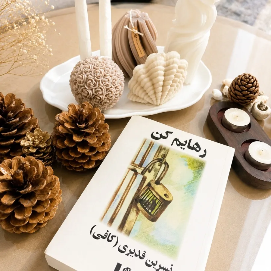 کتاب رهایم کن
