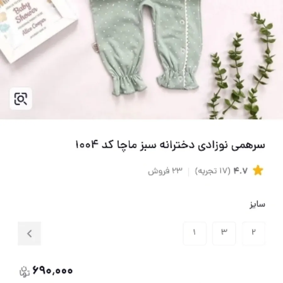 سرهمی دخترانه نوزادی