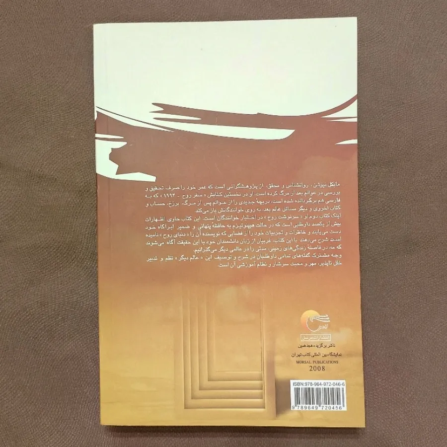 سرنوشت روح