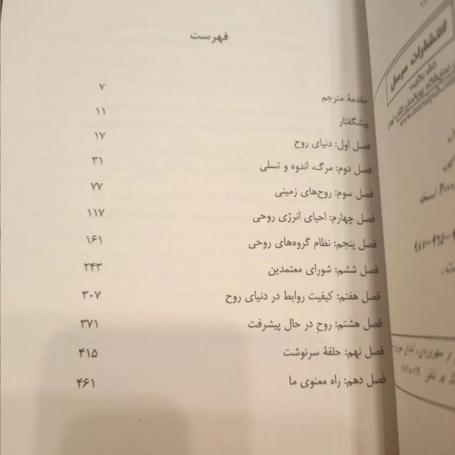 سرنوشت روح