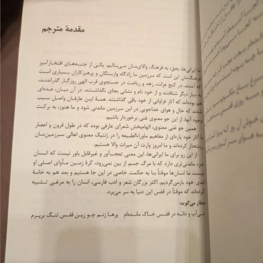 سرنوشت روح