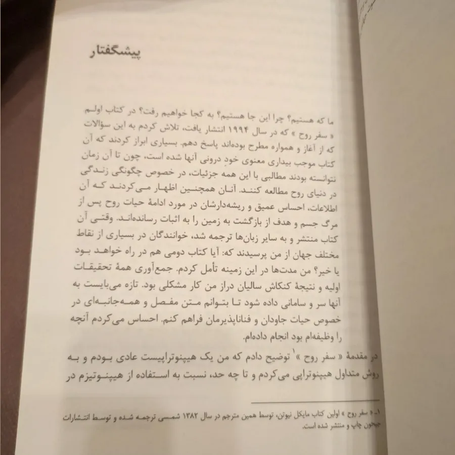 سرنوشت روح