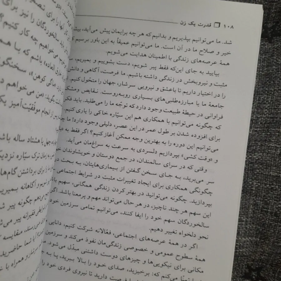 قدرت یک زن