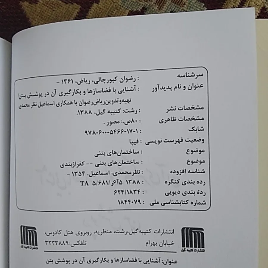 فضاسازها درپوشش بتن