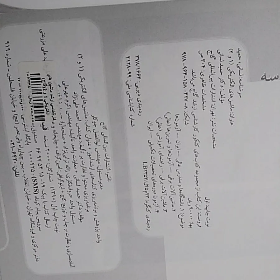 ماشینهای الکتریکی 1و2
