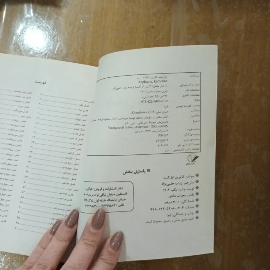 کتاب پاستیل بنفش