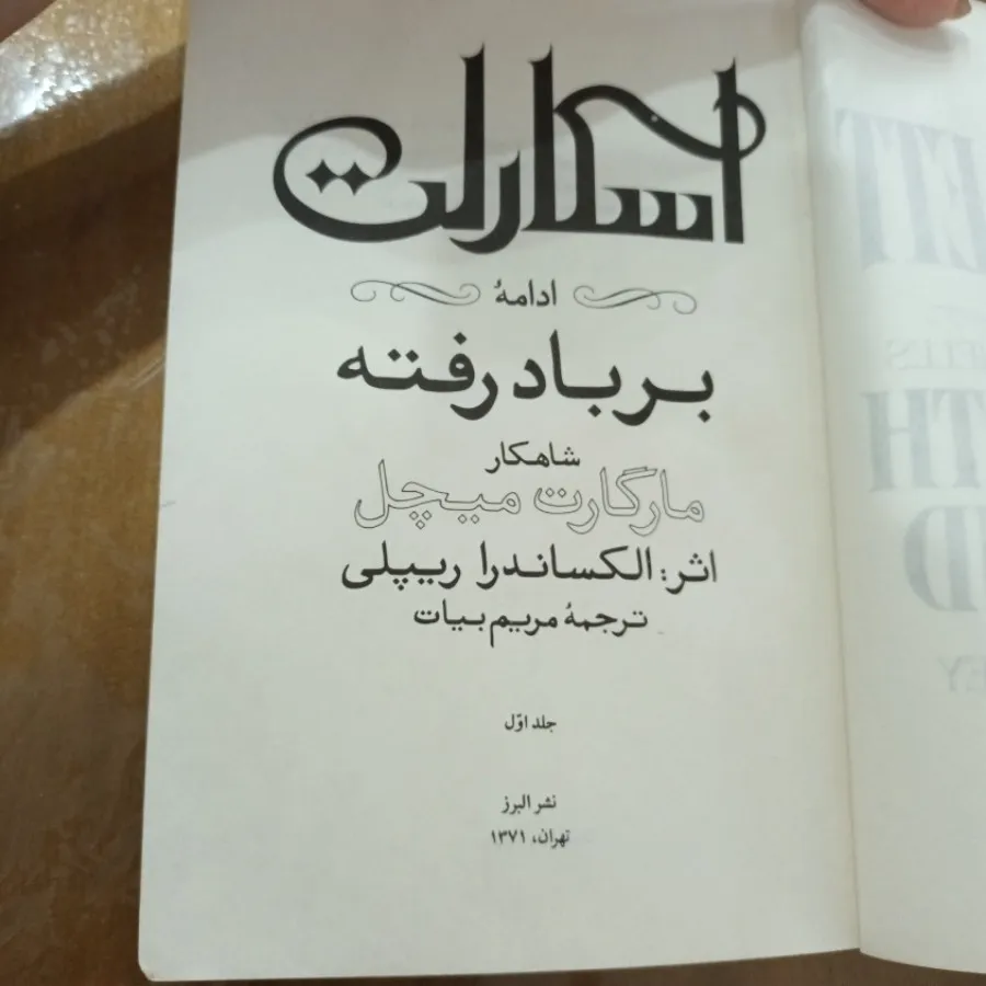 کتاب اسکارلت