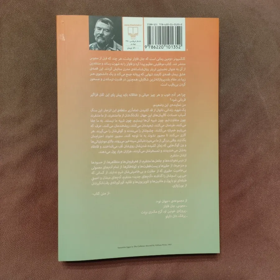 کلکسیونر