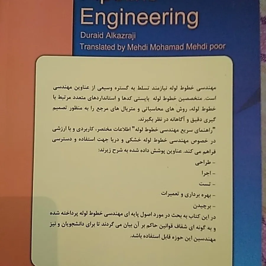 مهندسی خطوط لوله