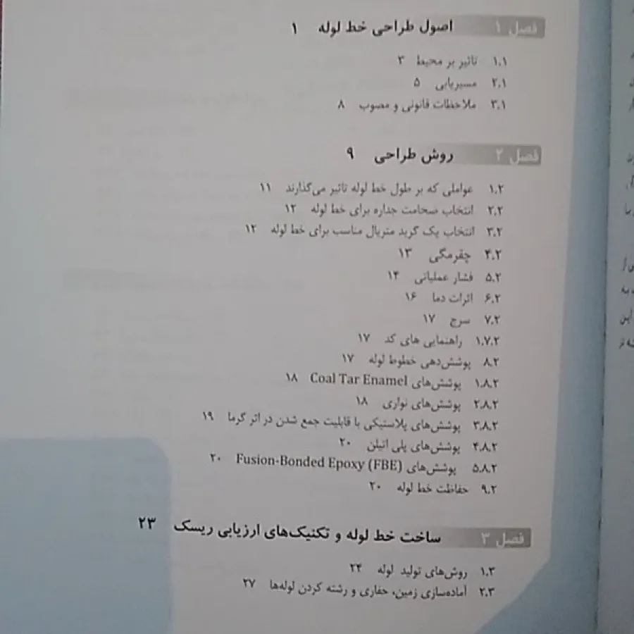 مهندسی خطوط لوله