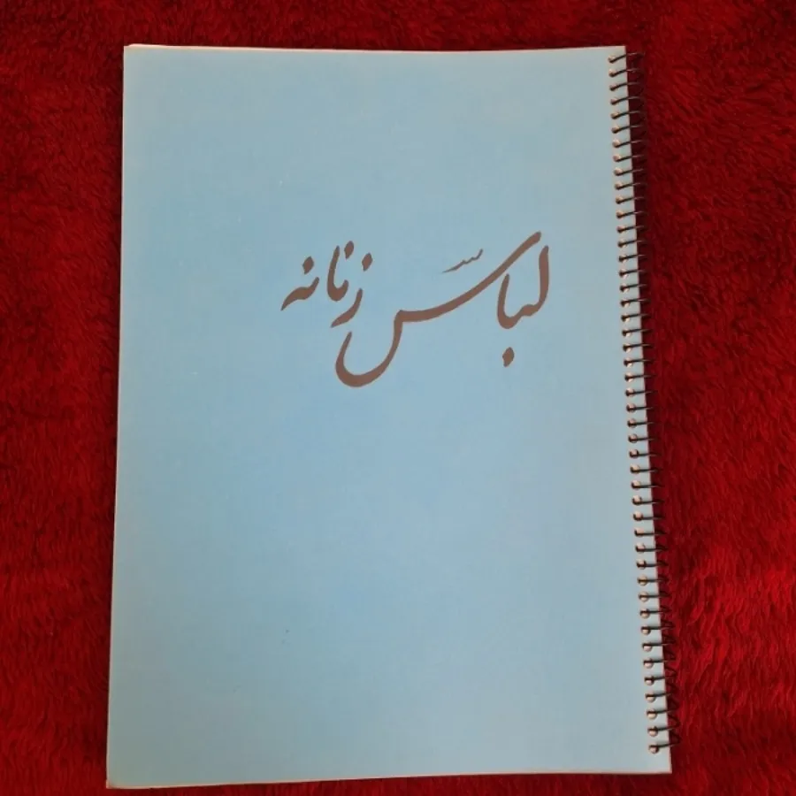 کتاب خیاطی