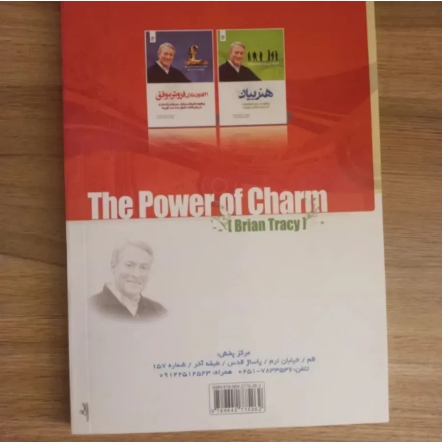 کتاب نیروی جذبه