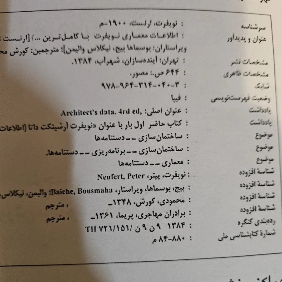 کتاب نویفرت