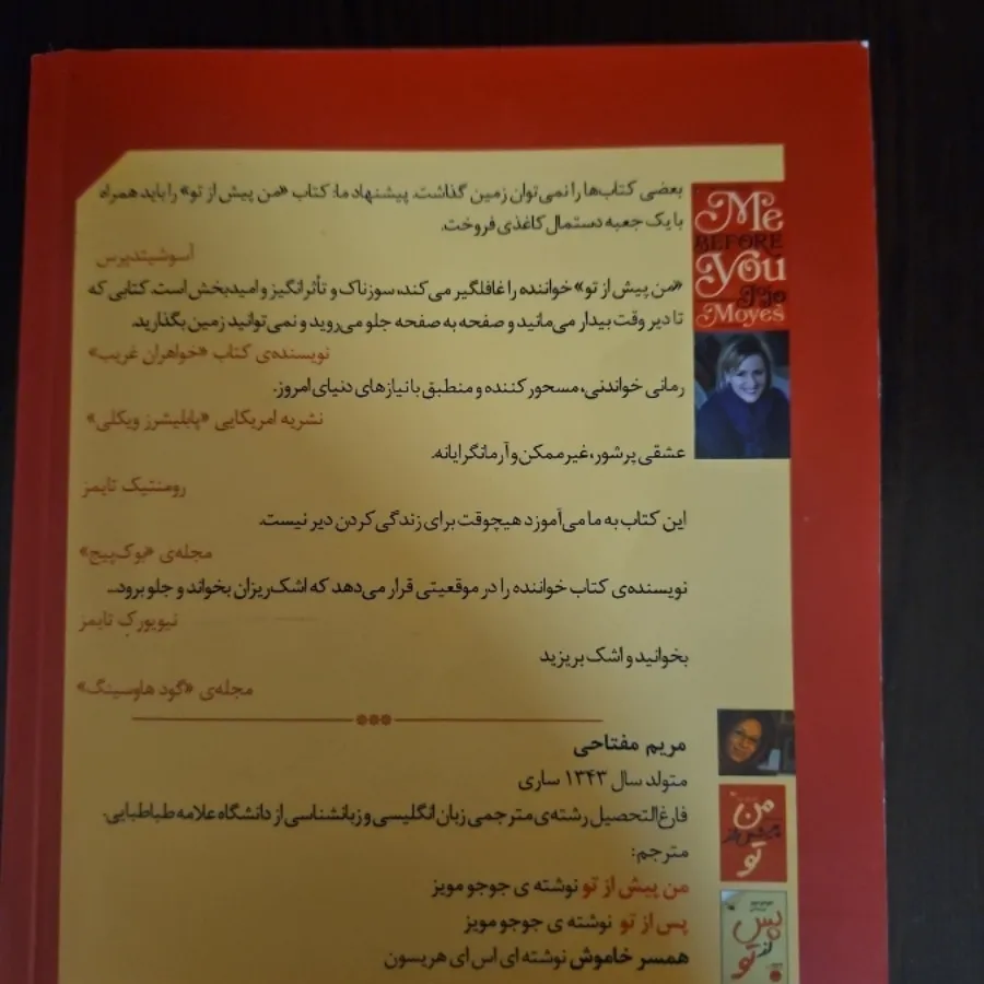 کتاب من پیش از تو