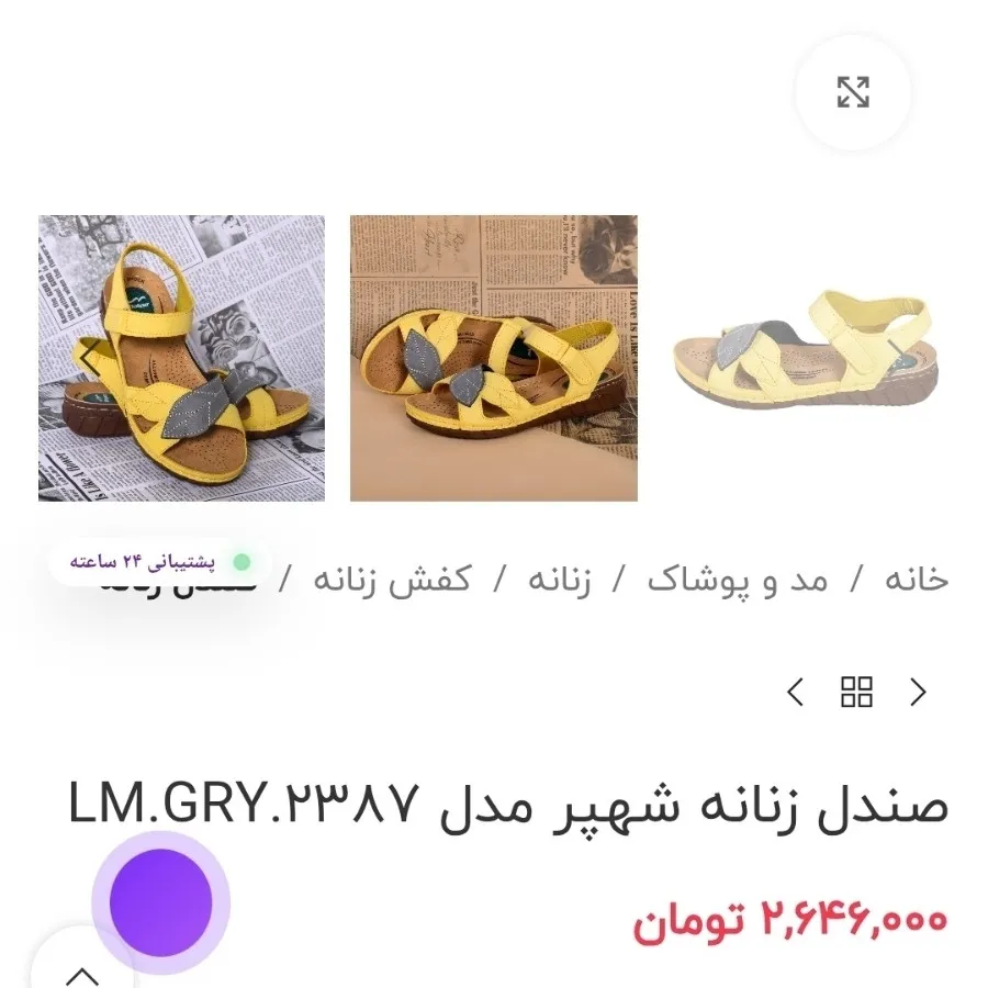 صندل طبی سایز بزرگ