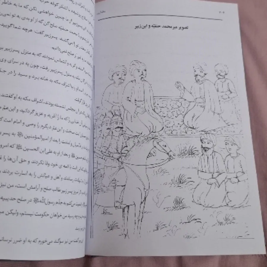 کتاب مختارنامه