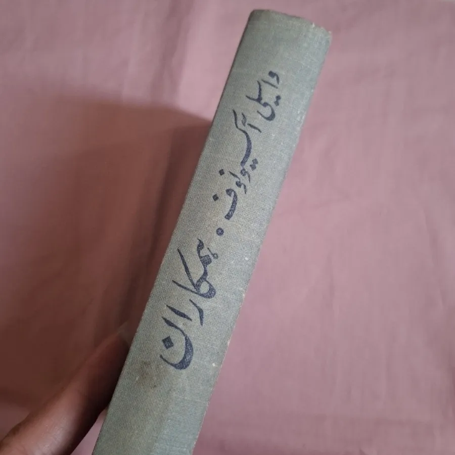 کتاب رمان همکاران