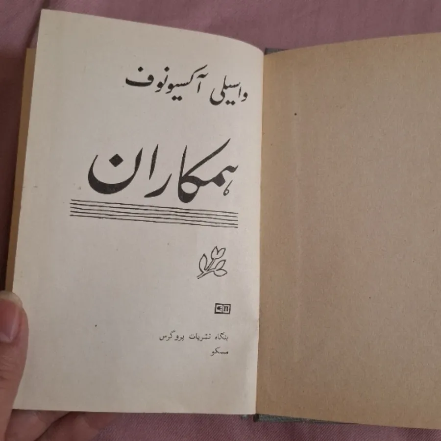 کتاب رمان همکاران