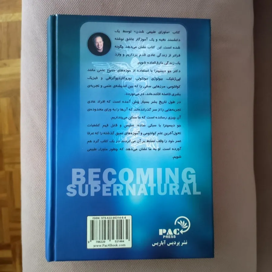 ماورا طبیعی شدن