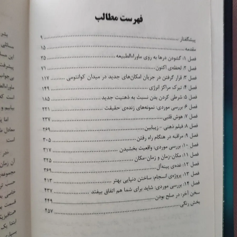 ماورا طبیعی شدن