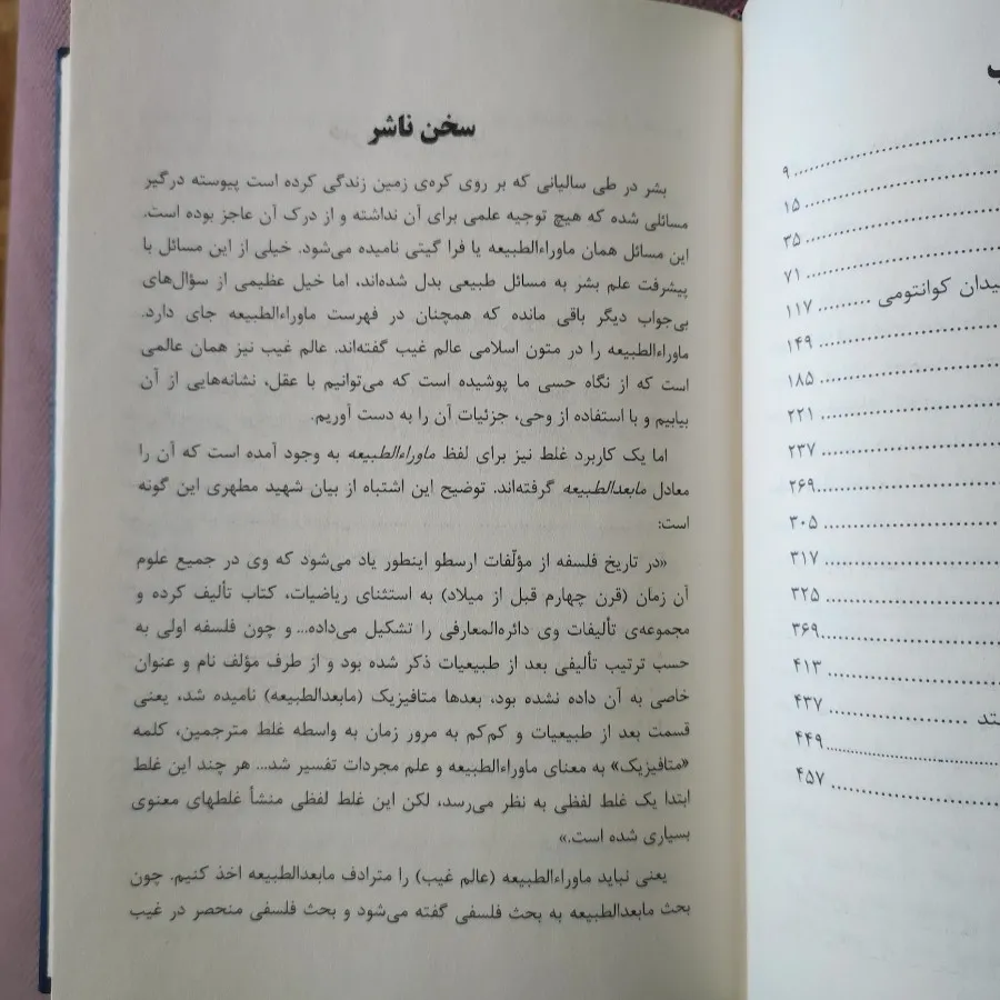 ماورا طبیعی شدن
