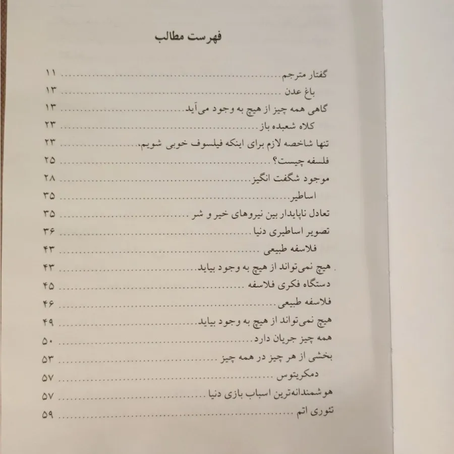دنیای سوفی