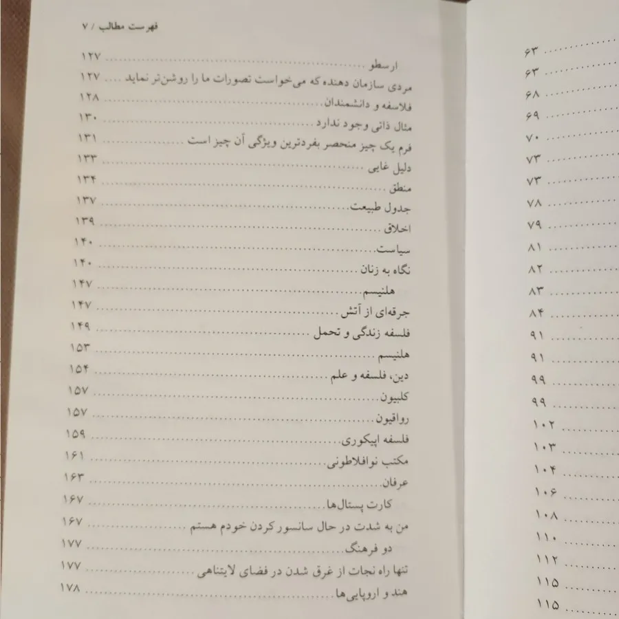 دنیای سوفی