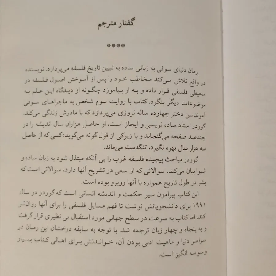 دنیای سوفی